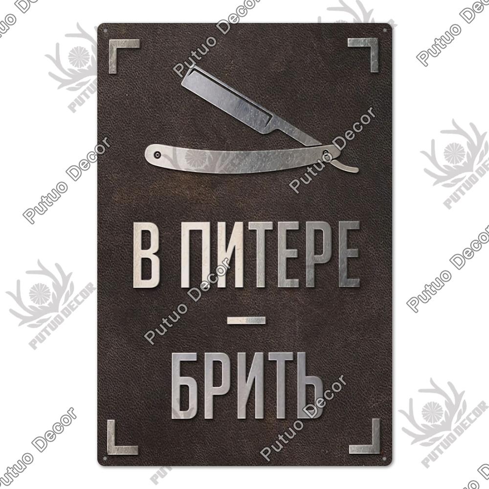 Putuo Decor Russian Place Metal Sign Plaque Metal Vintage Tin Sign Poster Decoration for Living Room Yard Bar Home Wall Decor