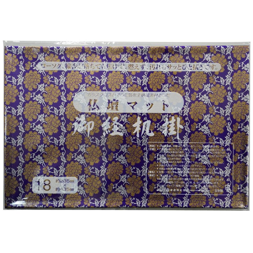 Fine Buddhist Altar Mat, Purple, Size 18, Approx. 285 x 435mm, Flame-Resistant, Easy to Wipe Clean, Certified Fire-Retardant, Made in Japan, 91502