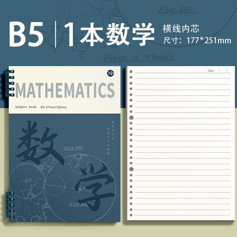 Thick B5 Subject Specific Loose Leaf Notebook For Middle School High School