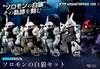 FW GUNDAM CONVERGE CORE Solomon's White Wolf Set