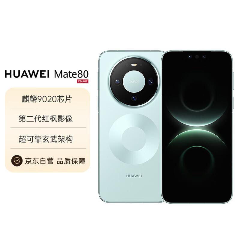 Huawei Mate 80 Kirin 9020 Performance & Imaging Smartphone (CN version)