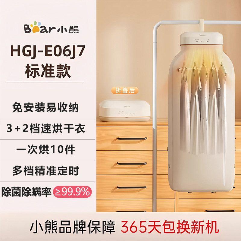 

Bear Brand Dryer for Home Use, Small Dormitory Large Capacity Clothes Dryer, Foldable Wardrobe Dryer J7 Standard Model | High-Temperature Rapid Curing