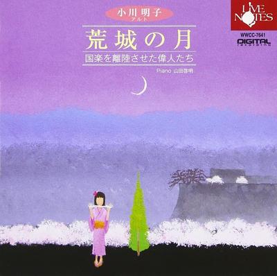 CD AKIKO OGAWA - Ogawaakiko Koujounotsuki Kokugaku W WWCC7641 Japan Japanese Pop/Rock Used