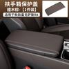 Interior Modification Central Control Accessories For Lexus RX500/RX350h/RX300/450h + -2026 Armrest Cover Protective Cover