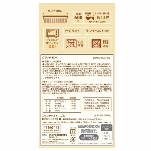 Nakano Bento Box, Floral Print, Single Tier, Divided, Lunch Belt Included, Potter Feel Nature, 600ml Capacity, Microwave Safe, MM-589