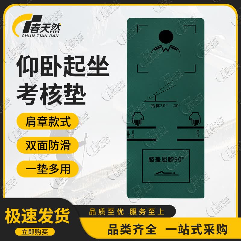 Chun Tian Ran Professional Core Training Mat