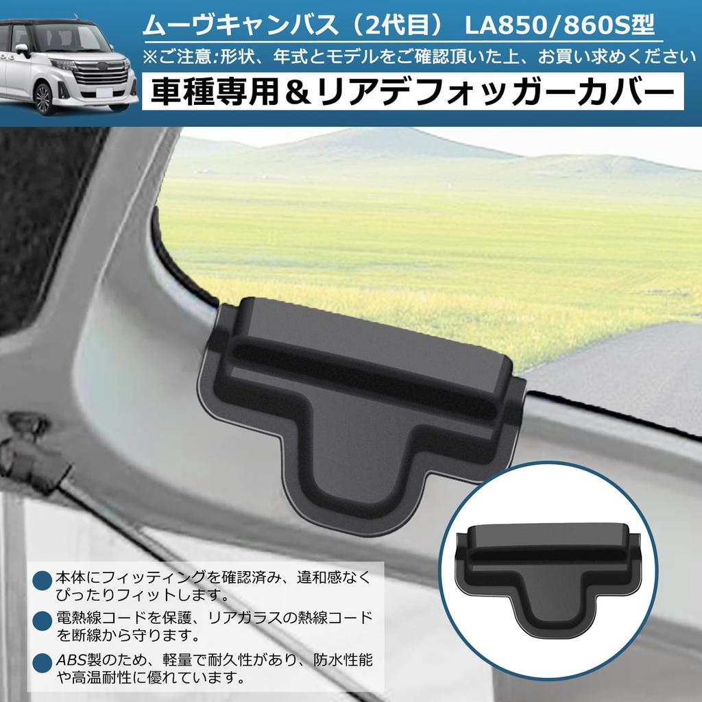 Temiry Daihatsu MOVECANVAS LA850/860S Rear Defogger Cover, Moved Canvas, Protective Cover, Made of ABS,