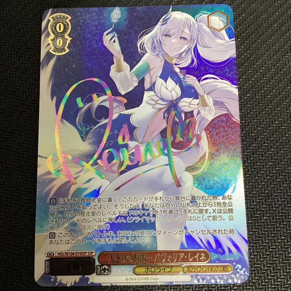 Used Weiss Schwarz Hololive SSP Private Time Pavolia Reine