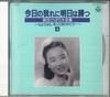 CD HIBARI MISORA - Daizenshu4 Tomorrow Will Win Agains CA4004 COLUMBIA Japan Japanese Enka/Traditional Used