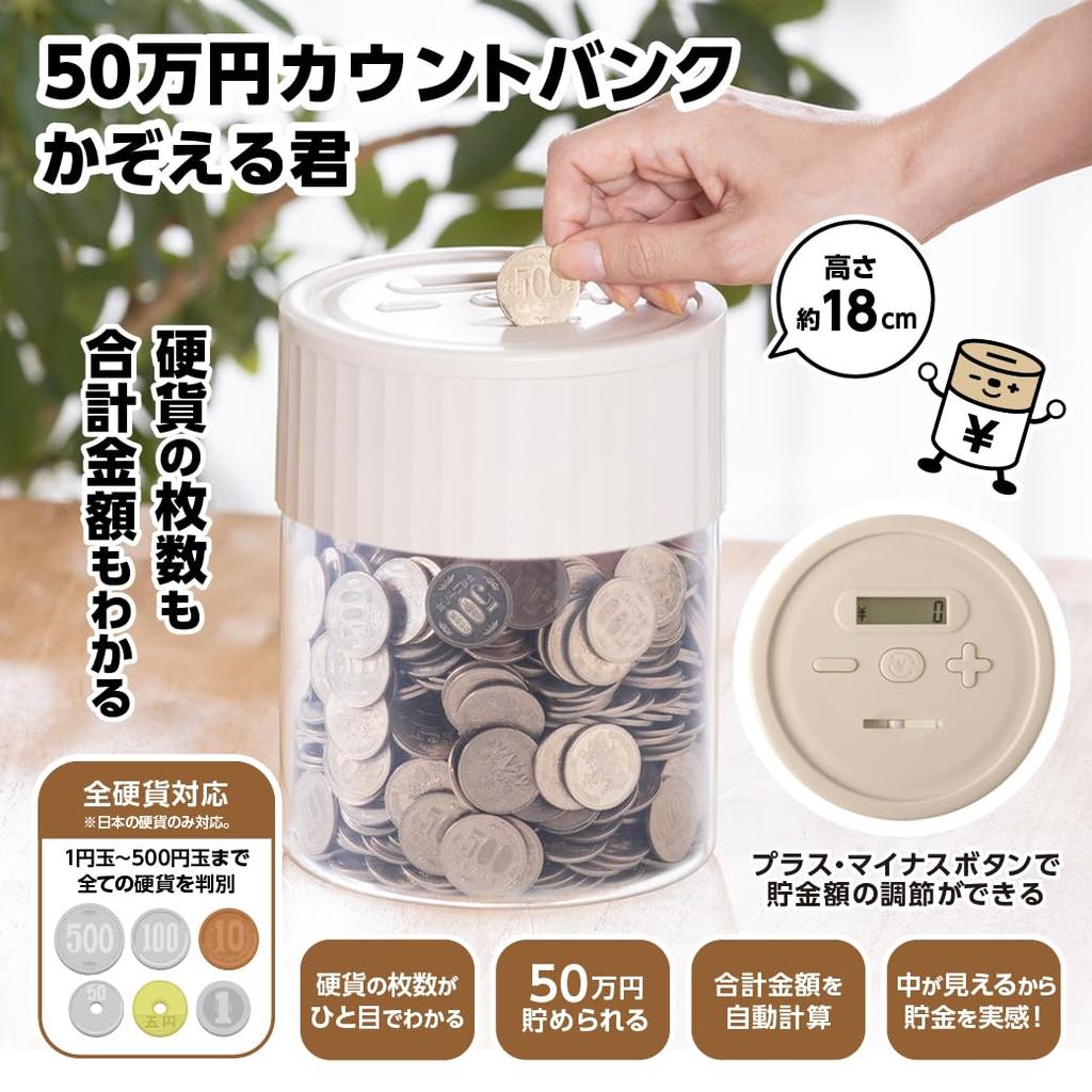 LITHON Yen Counting Manage your coin count and adjust coin units with Save up to yen with this digital counting piggy Automatic and and 500,000 Bank,