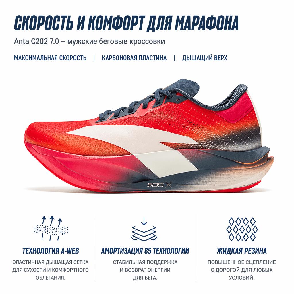 Anta C202 7.0 Charge Fashion Comfortable Durable Breathable Low-Top Carbon Plate Marathon Racing Running Shoes Men Sneaker 112545575-2