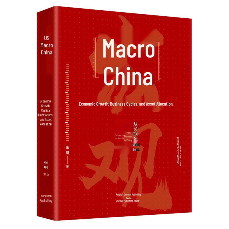 Macro China: Economic Growth, Cyclical Fluctuations, and Asset Allocation
