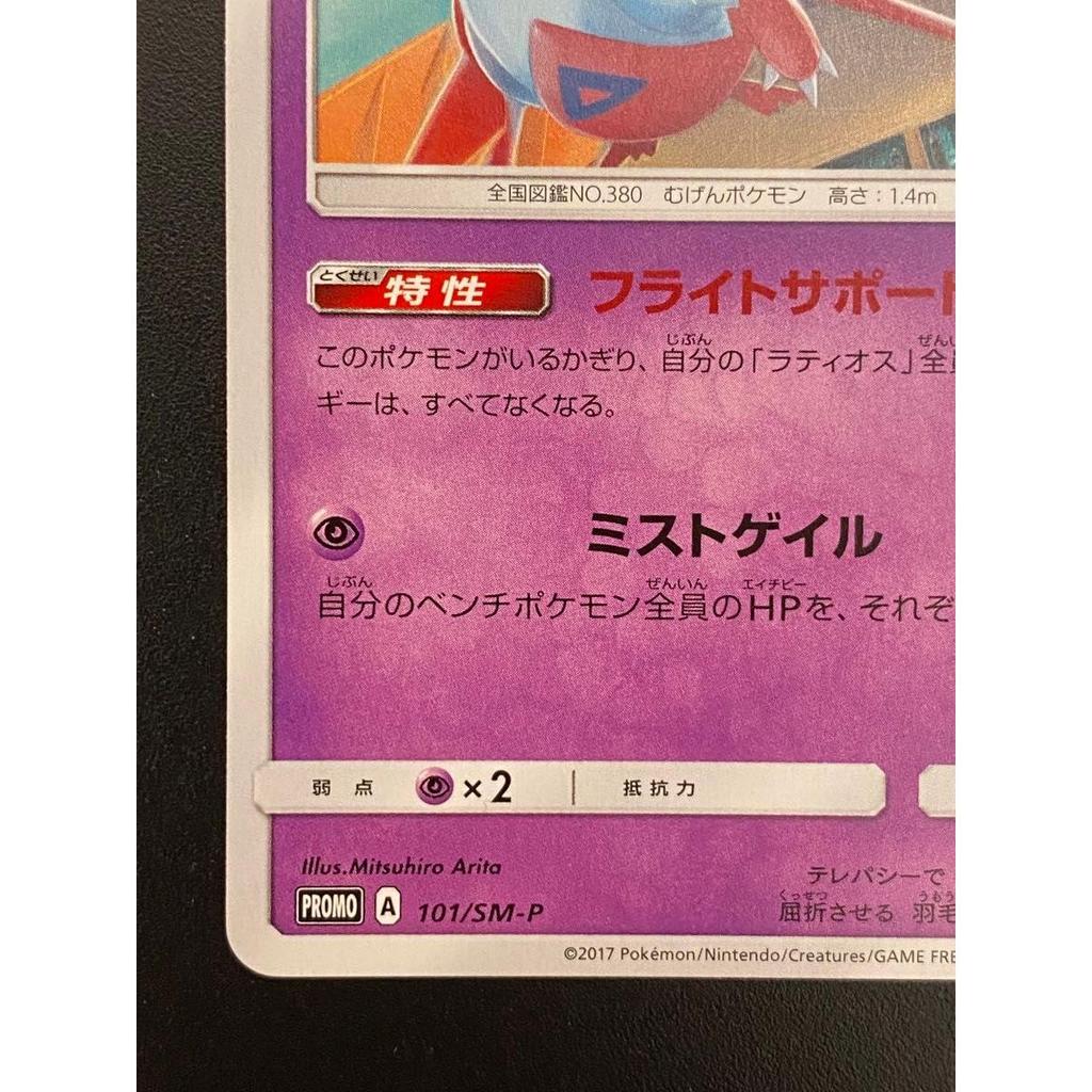 Used Pokemon Card Latias PROMO 101/SM-P Pokemon Card Gym Promo