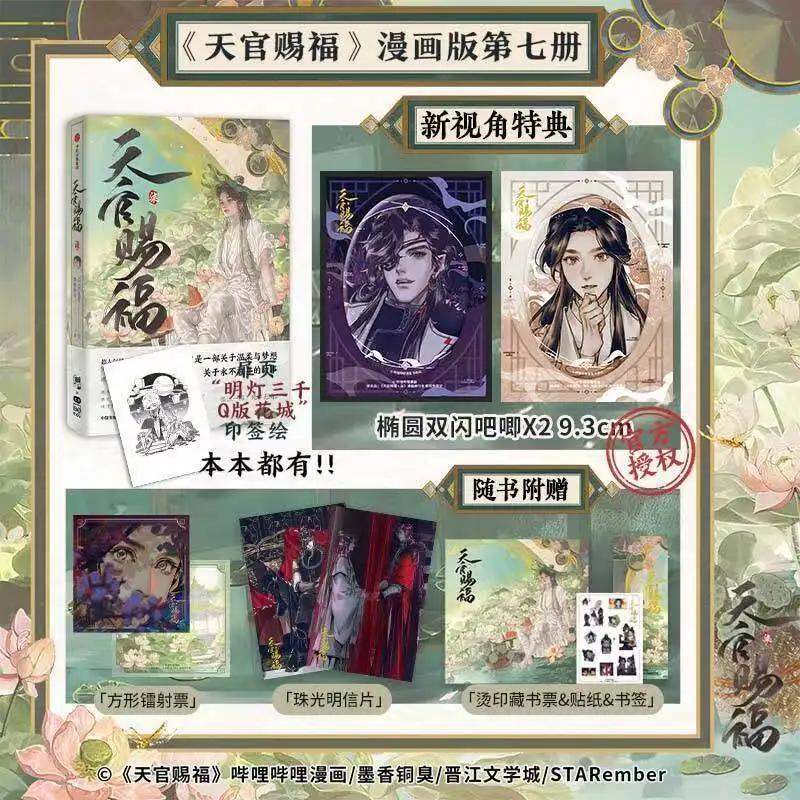 Heaven Official's Blessing Official Comic Vol.7 Book Tian Guan Ci Fu Manga Book Chinese BL Comics Xie Lian, Hua Cheng TGCF MXTX