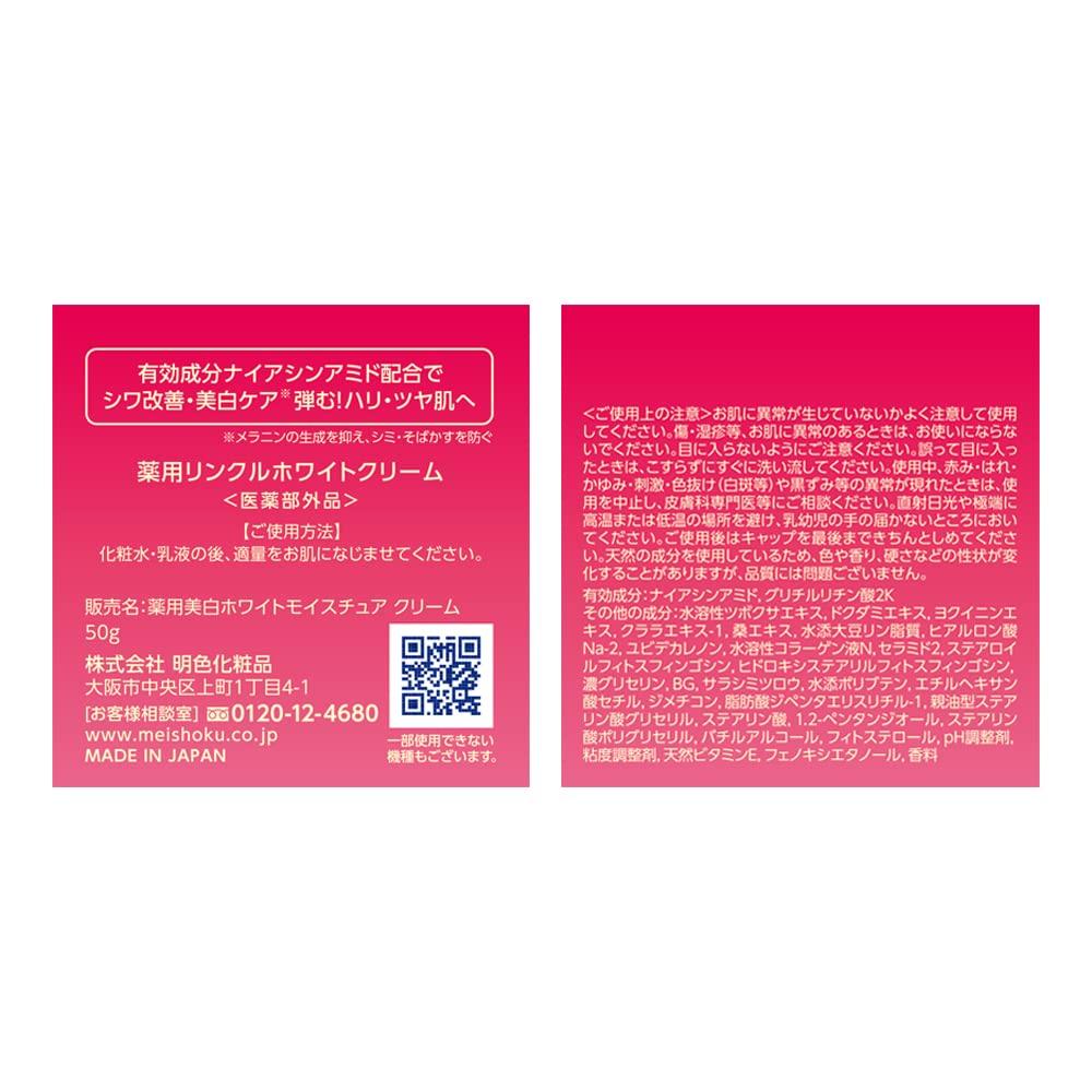 wrinkle white Medicated Wrinkle White Cream Niacinamide [Quasi-drug]