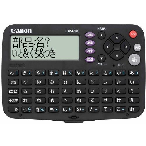 

Canon electronic dictionary wordtank IDP-610J