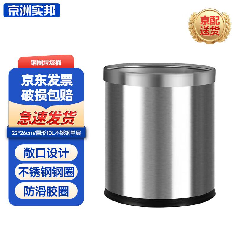 Jingzhou Shibang 10L Round Stainless Steel Lidless Trash Can