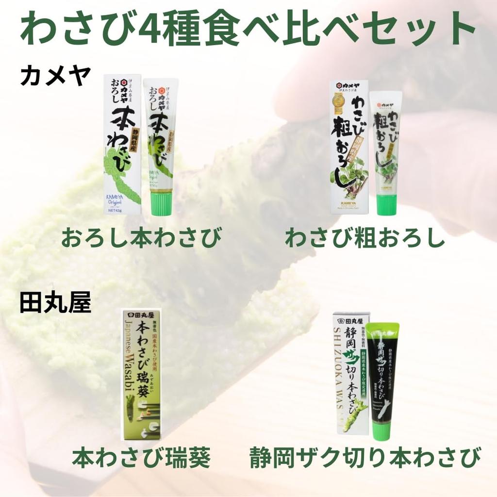 Wasabi Tasting Comparison Complete Set Kameya Grated Wasabi Coarsely Grated Wasabi Tamaruya Real Wasabi Mizuaoi Shizuoka Wasabi Giflow Product