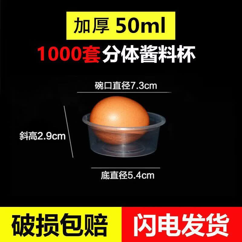 Disposable 50ml Plastic Sauce Containers