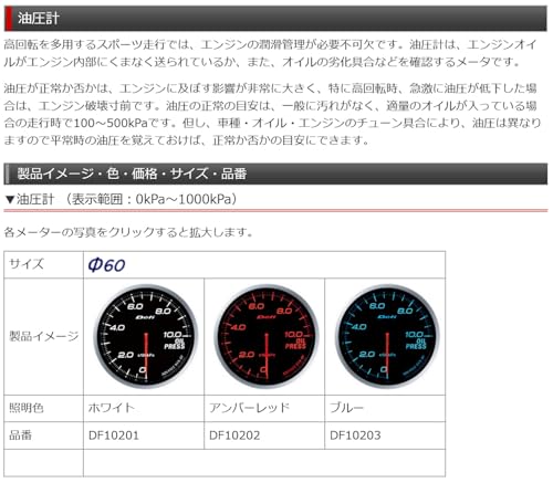 Nippon Seiki Defi Meter [Defi-Link ADVANCE BF] Oil Pressure Gauge (Amber Red) DF10202