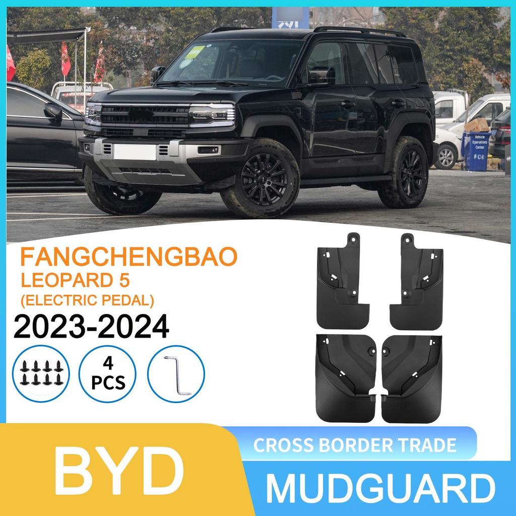 Equation Leopard 5 FANGCHNEGBAO Smart Electric Pedal Tire Mud Flaps 2023-2024