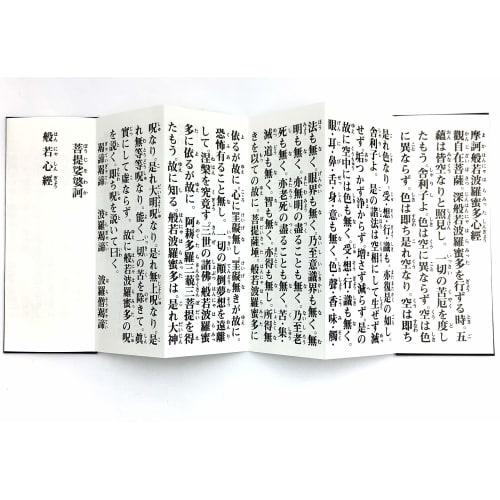Buddhist Altar Workshop Urushi no Yakata Sutra Book Heart Sutra with Kana and Reading