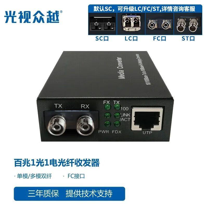 Guangshi Zhongyue 100M Single-Mode Fiber Media Converter