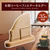 SATOMO Wooden Coffee Filter Holder, Stand, Storage Case for Disposable Coffee Filters, Compact, Holds Approximately 35 Filters (Natural)