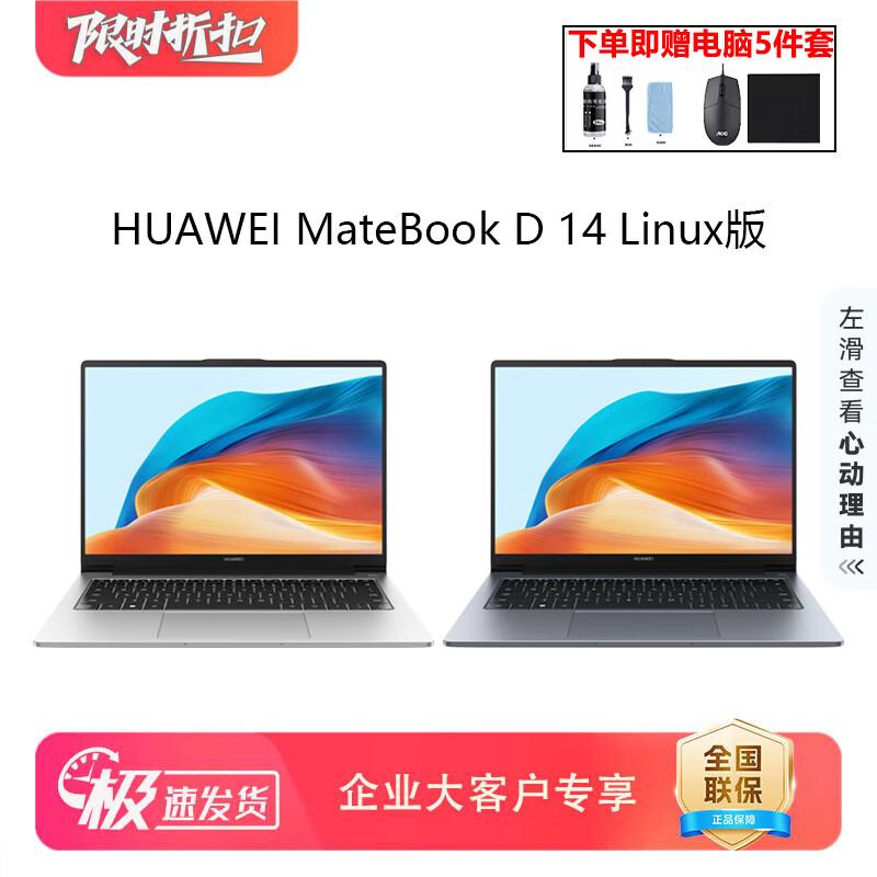 HUAWEI MateBook D 14 V20 Linux Laptop (CN version)