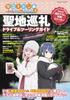 Laid-Back Camp Season 3 Pilgrimage Drive & Touring Guide (Yaesu Media Mook 919)