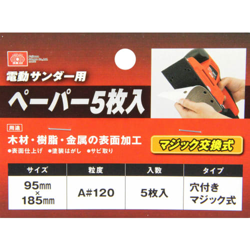 SK11 Electric Sander Paper 5 Sheets Magic Type A#120