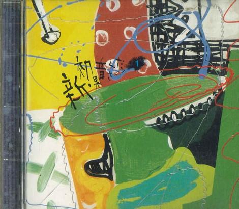 

CD - New Sound Effects Please VICL5191 VICTOR Japan Sound Effects & Nature Used