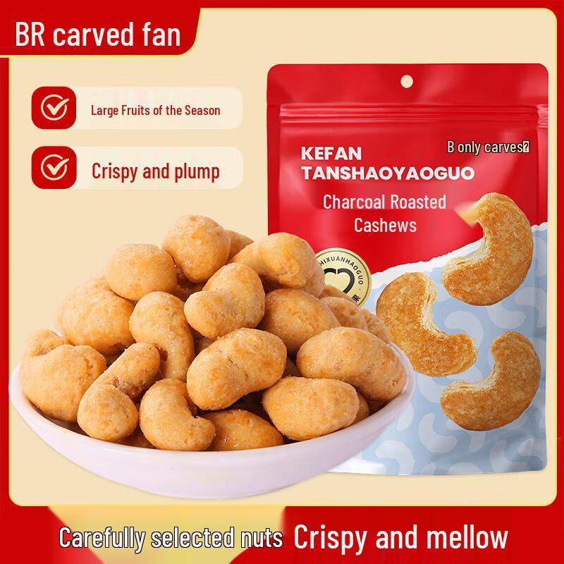 Kefan Charcoal Roasted Cashews