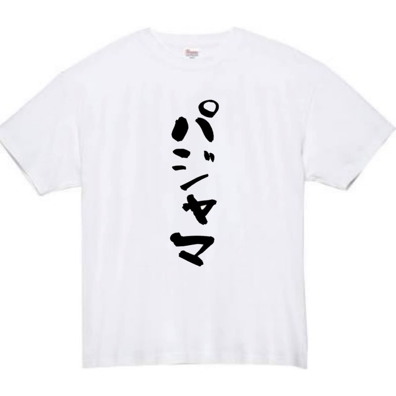 

Pajama White 2XL Size Funny [Oremake] T-Shirt T-Shirt