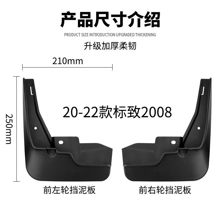 Suitable for Peugeot 2008 2020-2025 fender tiles front and rear car accessories off-road