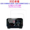Motorcycle Gauge Protection Film, Set of 2, Compatible with Suzuki GSX-S1000GX (2024) and GSX-S1000GT (2022~).
