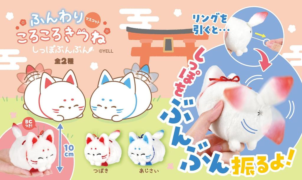 Fluffy Rolling Fox Tail-Wagging Mascot Plush Toy, Cute Character Merchandise, Approx. 10cm (Camellia (Red))