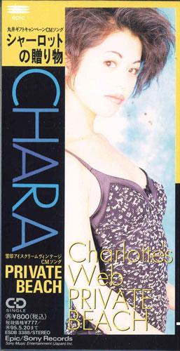 

CD - Шарлоттин подарок/Частный пляж ESDB3388PROMO SONY RECORDS Япония Японская поп/рок Б/у