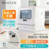 MAXZEN Dishwasher Dishwasher No Construction Required Compact Small Tank Type Living Alone Dishwasher Dryer Dishwashing Stationary Type Water Saving