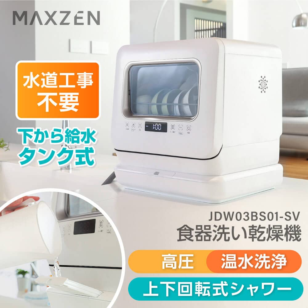 MAXZEN Dishwasher Dishwasher No Construction Required Compact Small Tank Type Living Alone Dishwasher Dryer Dishwashing Stationary Type Water Saving