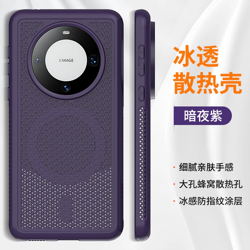 Huawei mate60 heat dissipation, Huawei mobile phone case, magnetic protection case, Huawei Mate50 is suitable for Huawei Mate70 case.