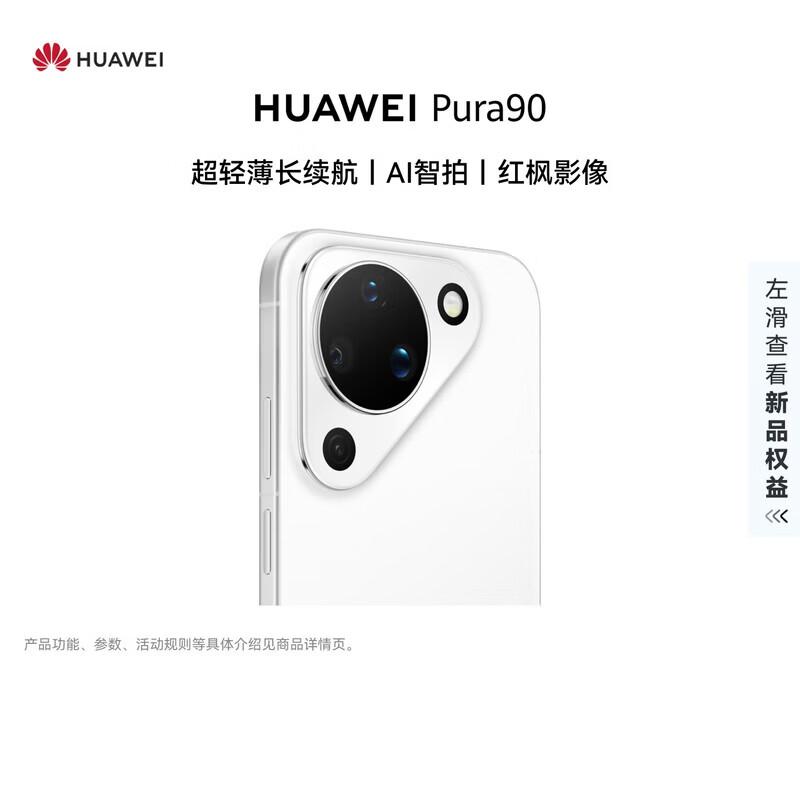 

Huawei Pura 90 Smartphone (CN version) 12GB+256GB