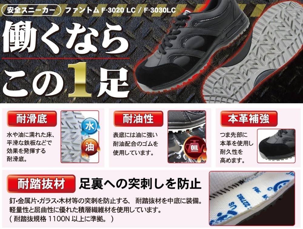 Safety Safety Work Safety Work Oil Shock Steel Static Electricity Prevention Function Phantom E0734ND Black cm 4E [Koshin Rubber] Shoes, Shoes, Shoes,