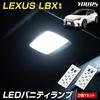 YOURS Lexus LBX LED Vanity Lamps Set of Includes Genuine LED Interior Lexus LBX LEXUS M (Sun Visor), 2, Tool, Lights, y604-033 [2]