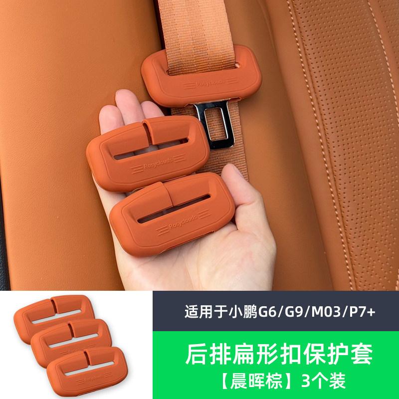 For Xpeng G6 XiaoPeng G6 G9 P7 Plus M03 Car Specialized Seat Belt Silicone Protective Cover Anti Collision Buckle Head Car