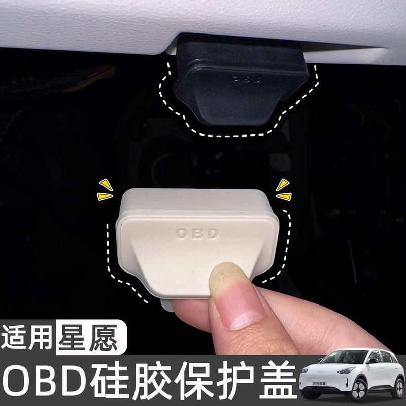 For Geely EX2 Starray EM-i Emgrand Preface Car OBD Silicone Protective Cover Waterproof and Dustproof Cover for Automotive Parts
