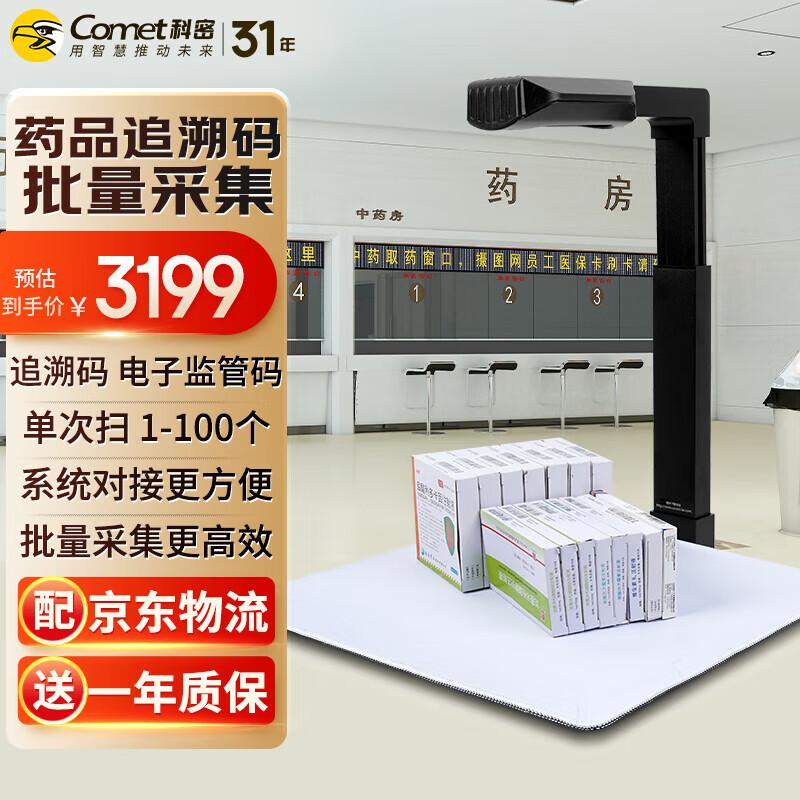 

Komei C2315 Batch Document Scanner for Pharma Traceability