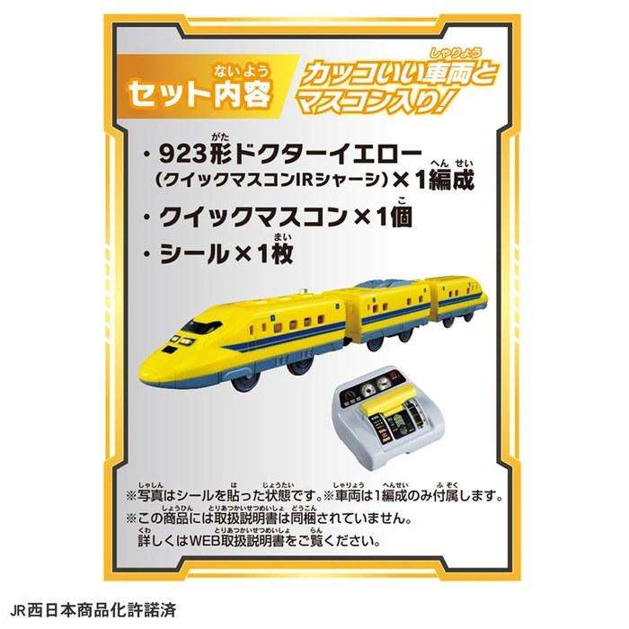 Takara Tomy Plarail Quick Master Controller 923 Shinkansen Doctor Yellow T5