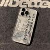 Chinese Poetry Soft Phone Case for Iphone 17 Pro Max 16 Plus 15 14 13 11 Camera Protect Silicone Cover for Iphone 12 Xr X Bumper