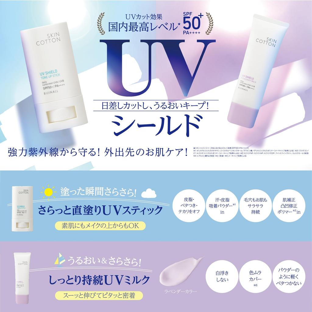 Skin Cotton UV Shield Powder Milk Sunscreen Enhances Transparency Lavender 70g - - Fragrance-Free - SPF50+ PA++++ -